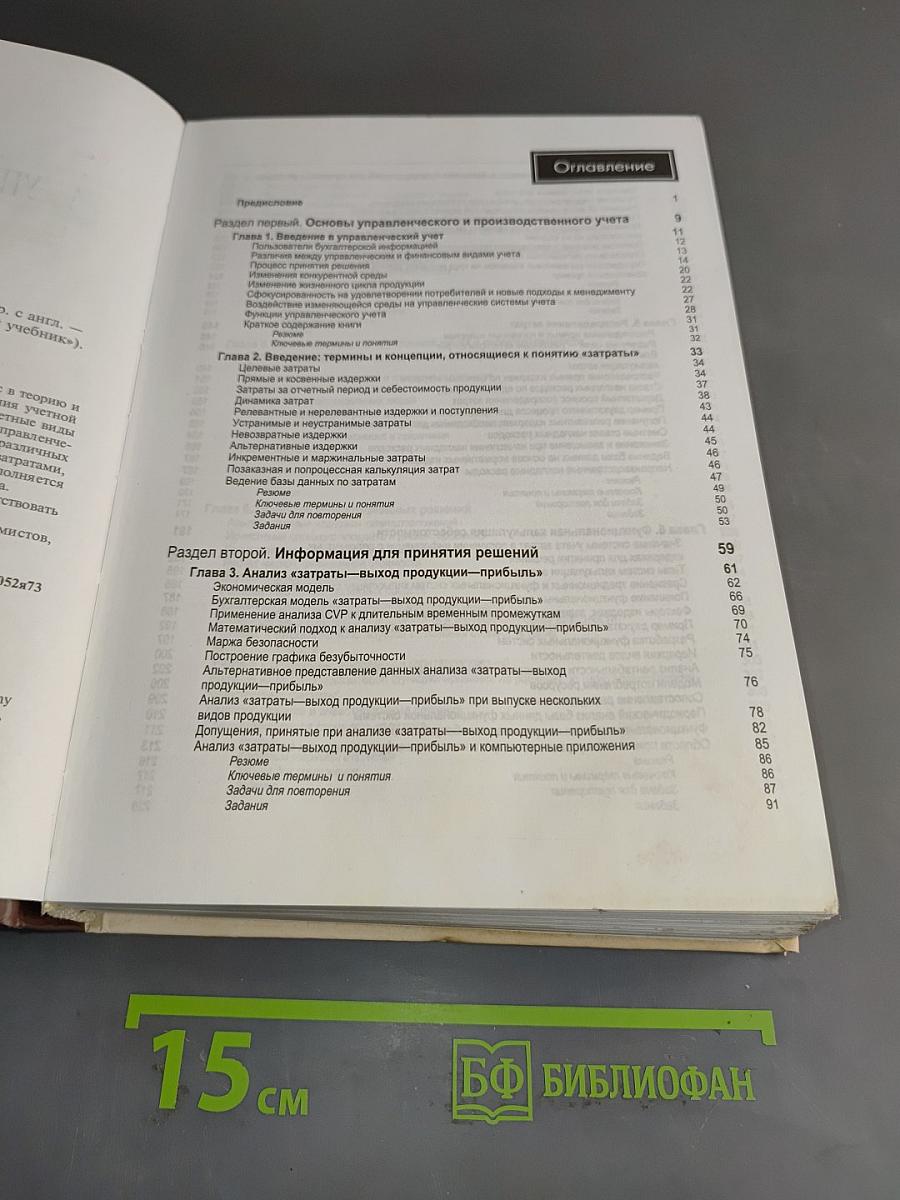 Управленческий учет для бизнес-решений