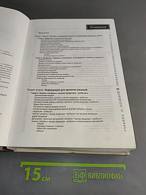 Управленческий учет для бизнес-решений