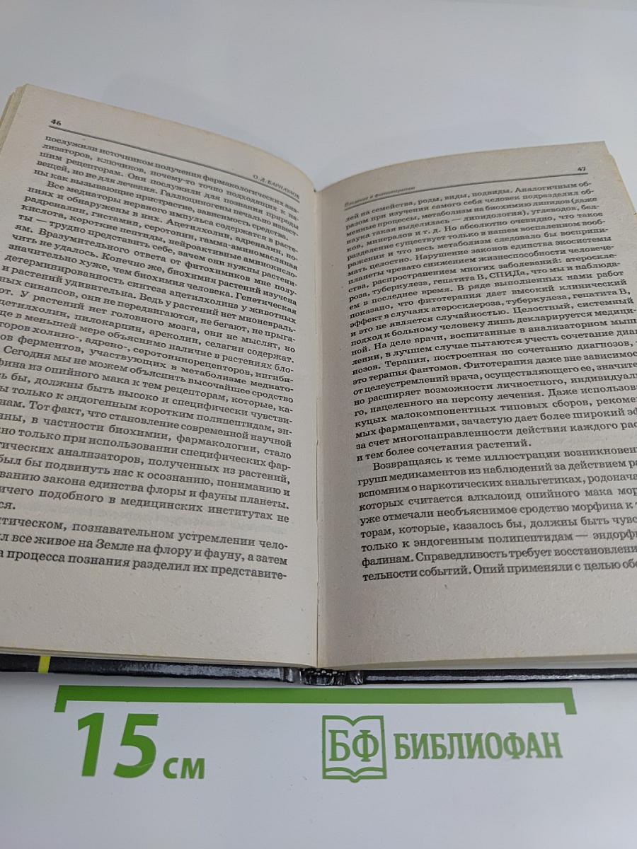 Введение в фитотерапию