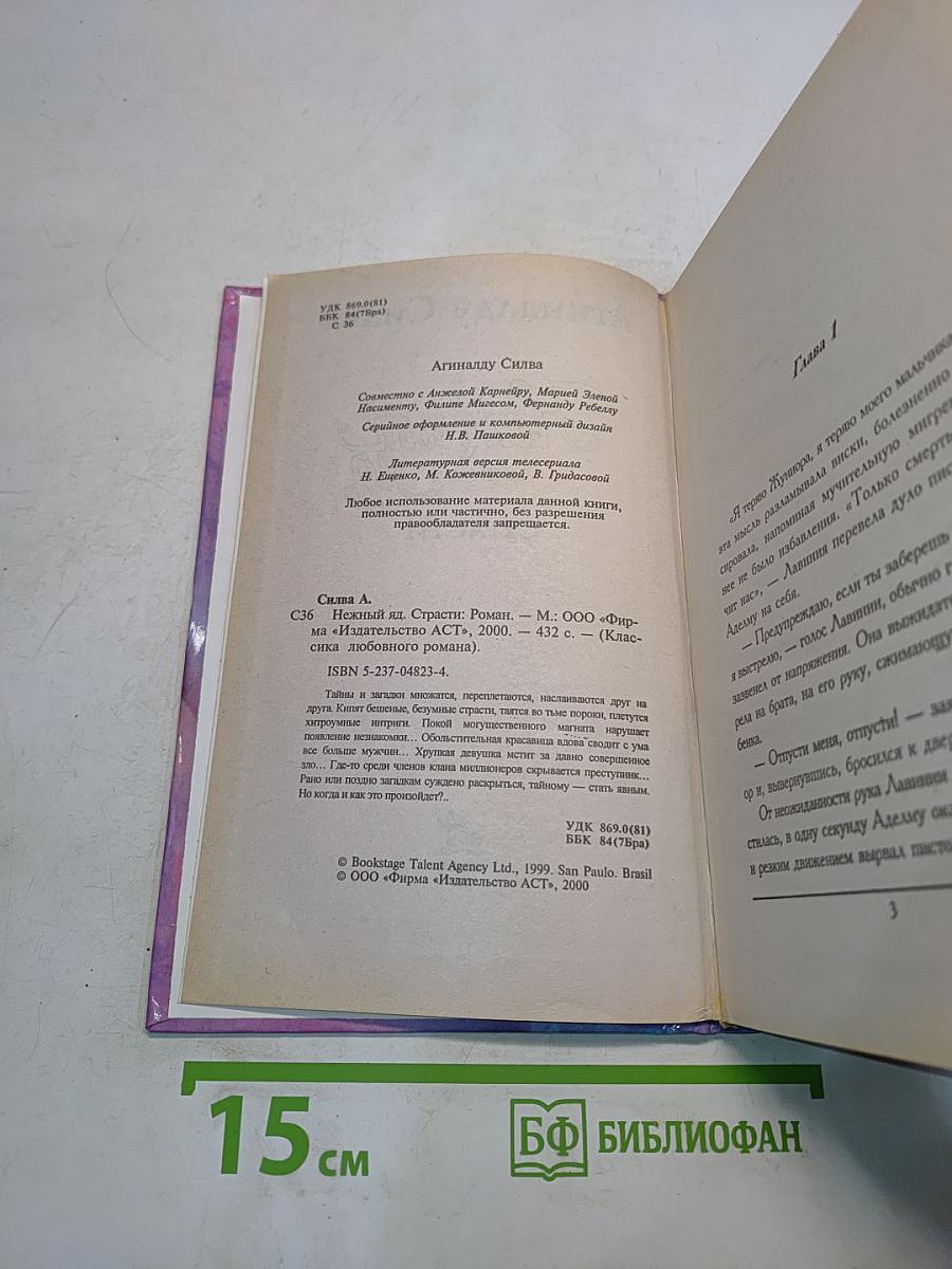 Нежный яд. Книга 2. Страсти
