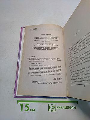 Нежный яд. Книга 2. Страсти