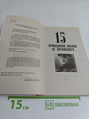 Котовский. Пикантные подробности