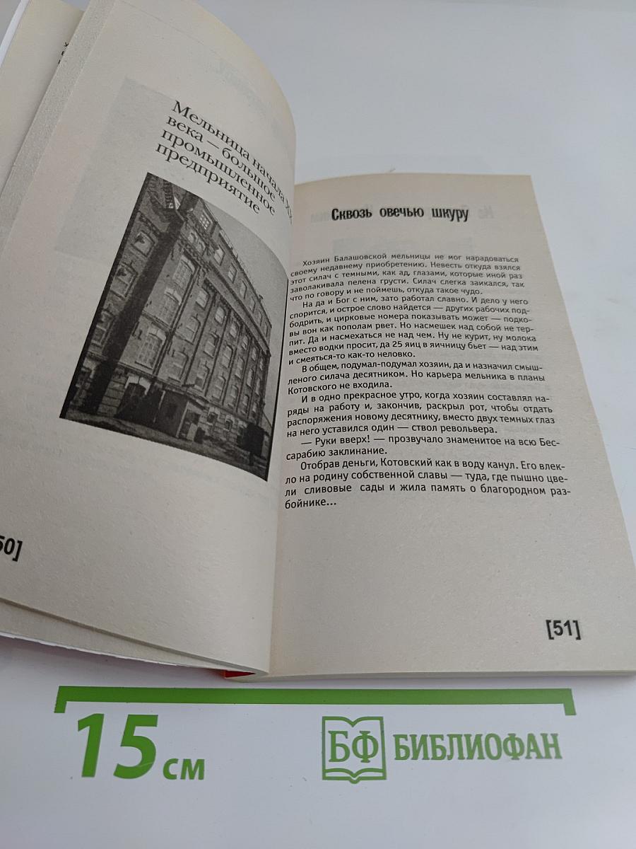 Котовский. Пикантные подробности