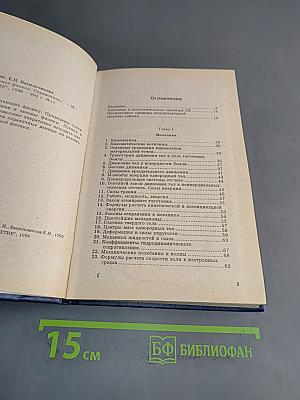 Элементарная физика. Справочник