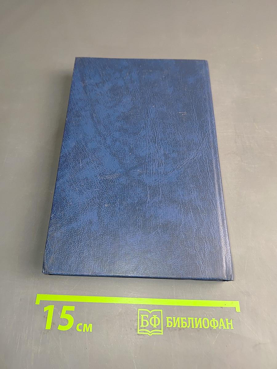 Элементарная физика. Справочник