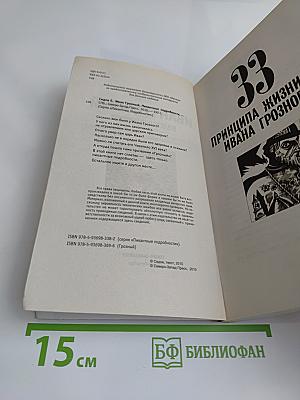 Иван Грозный. Пикантные подробности