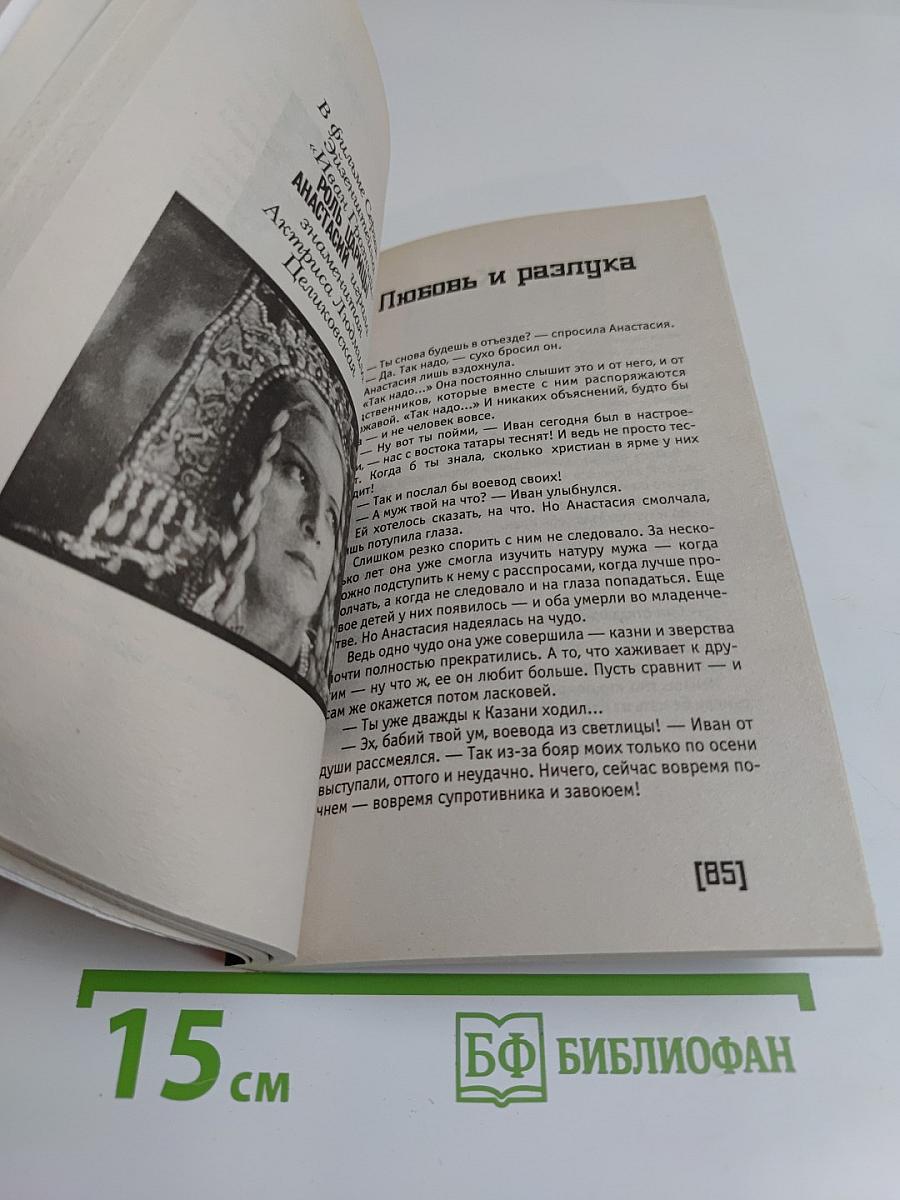 Иван Грозный. Пикантные подробности