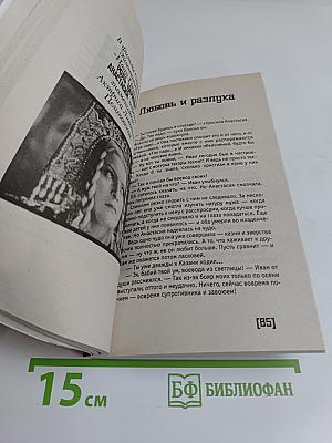 Иван Грозный. Пикантные подробности