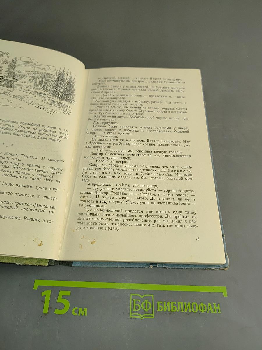 Рассказы об охоте