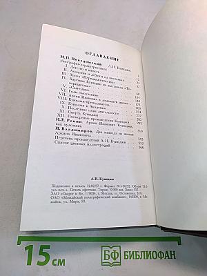 А. И. Куинджи (Биографии-характеристики)
