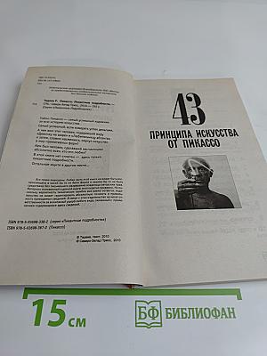 Пикассо. Пикантные подробности