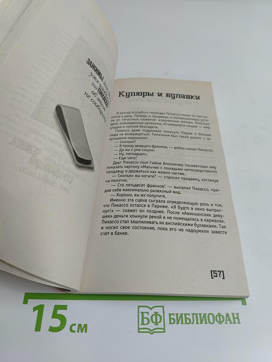 Пикассо. Пикантные подробности
