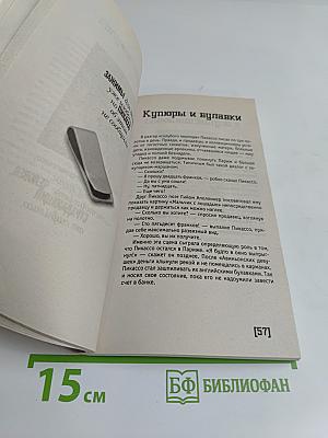 Пикассо. Пикантные подробности