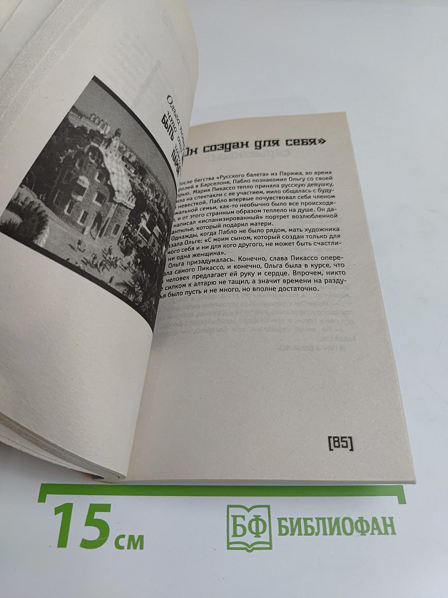 Пикассо. Пикантные подробности
