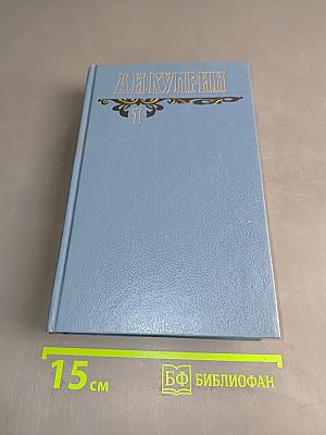 Собрание сочинений. Том первый
