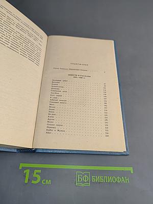 Собрание сочинений. Том первый