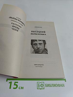 Высоцкий. Пикантные подробности