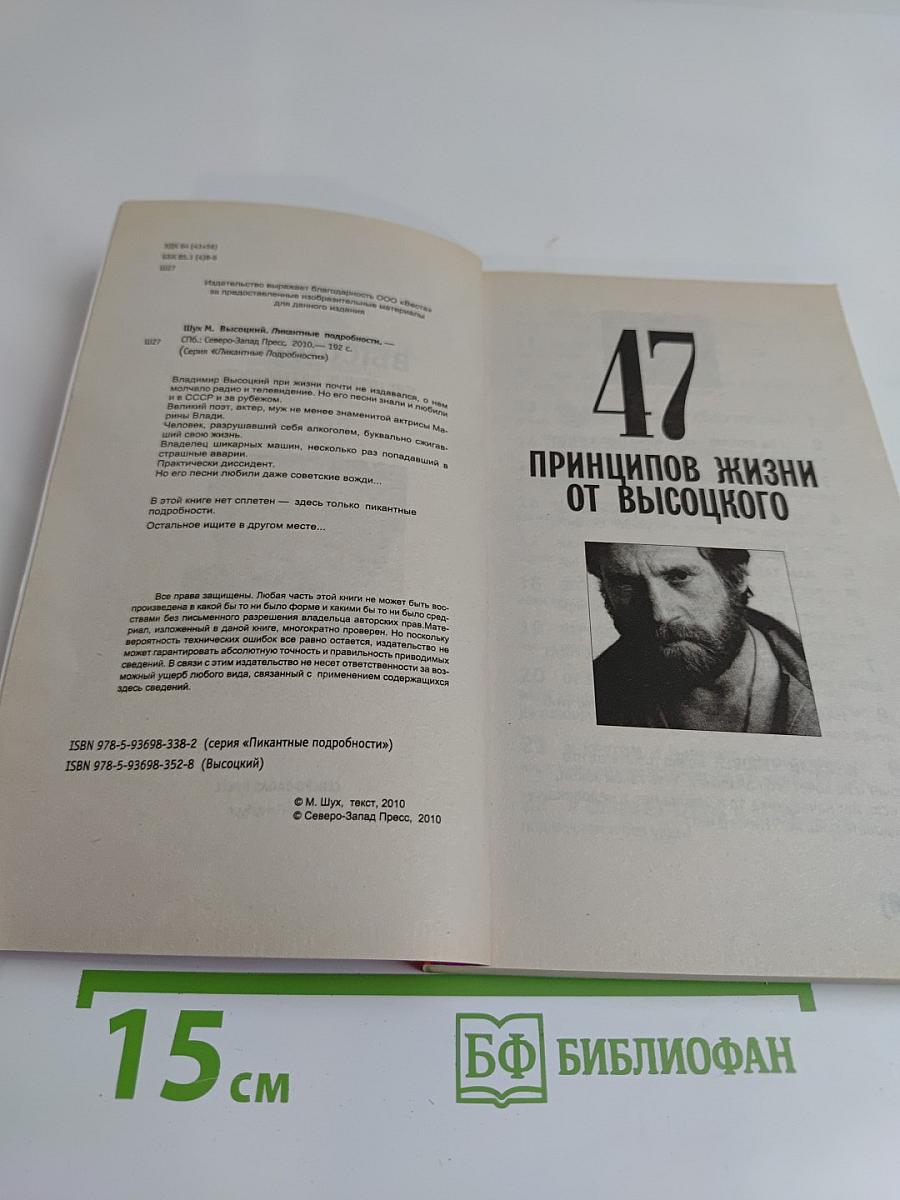 Высоцкий. Пикантные подробности