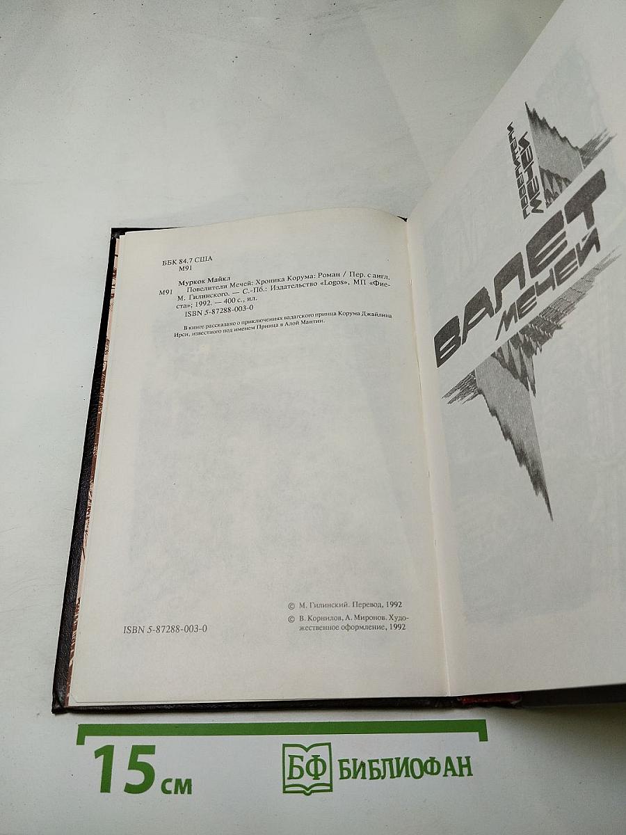 Повелители Мечей