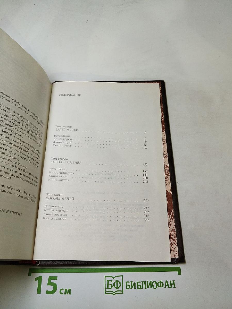 Повелители Мечей