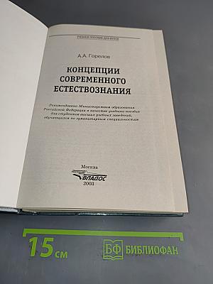 Концепции современного естествознания
