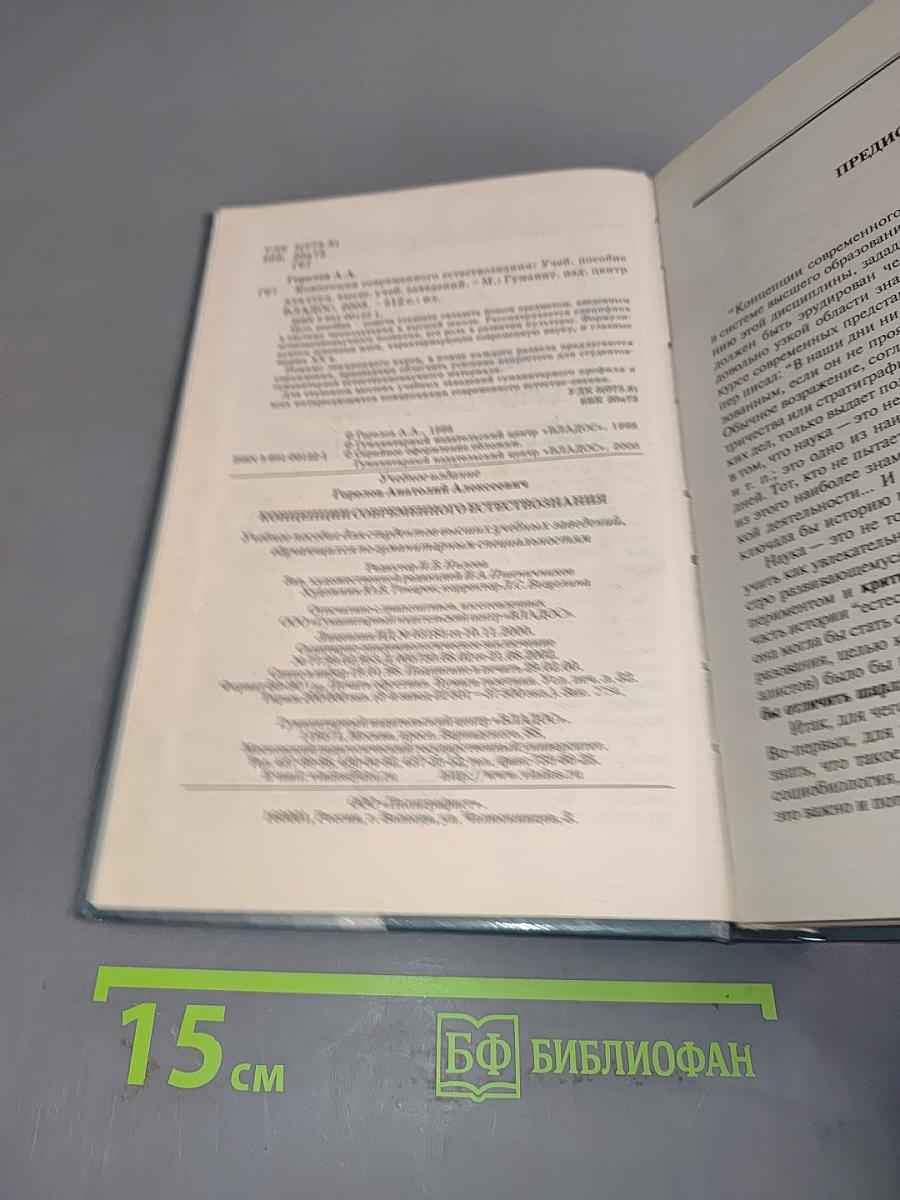 Концепции современного естествознания