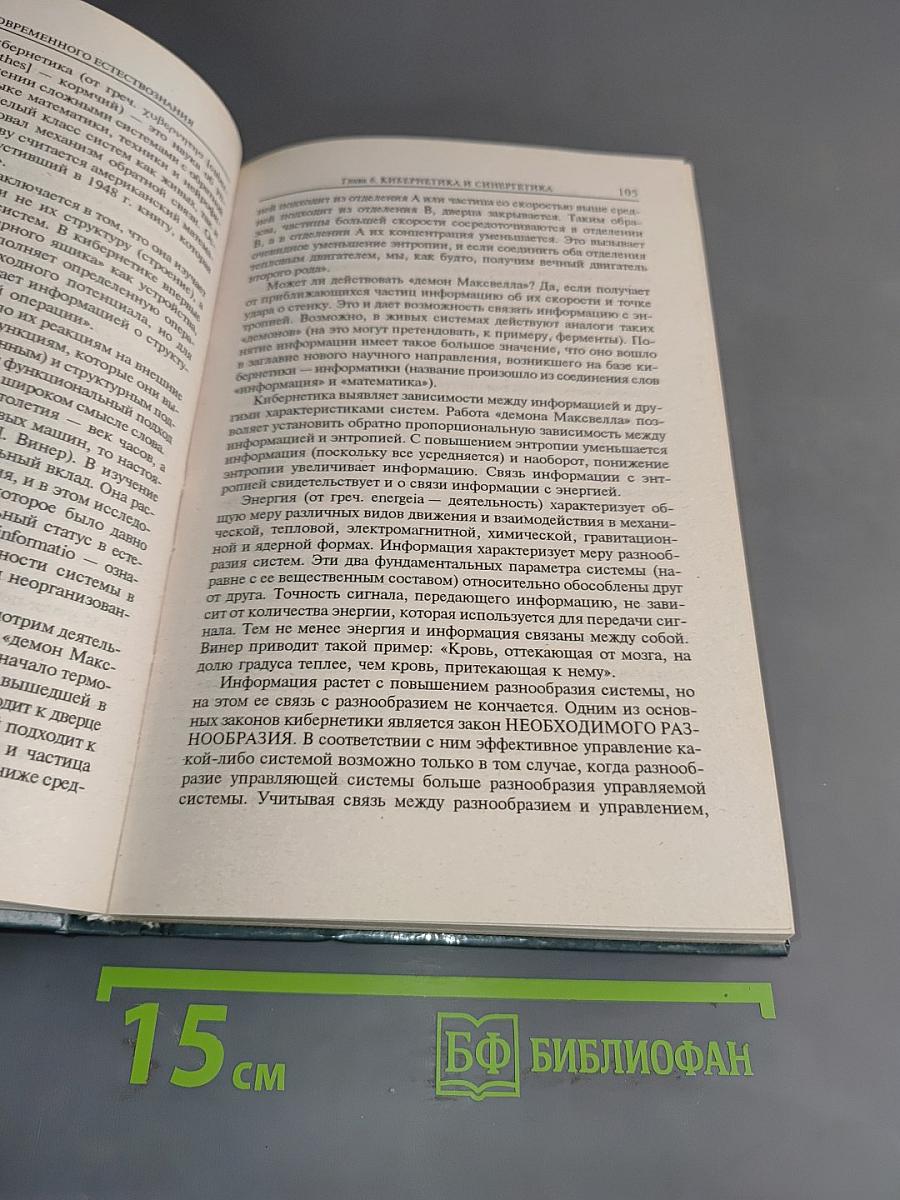 Концепции современного естествознания
