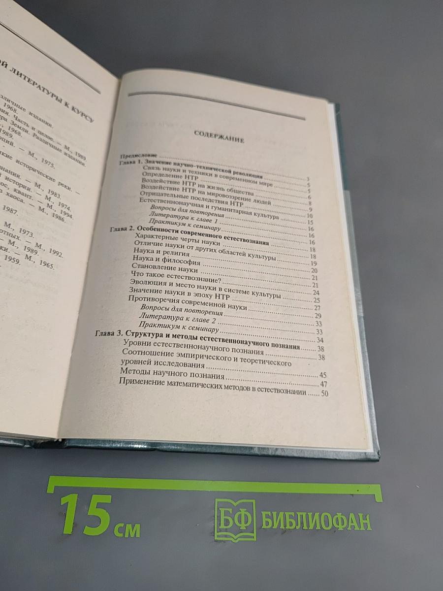 Концепции современного естествознания