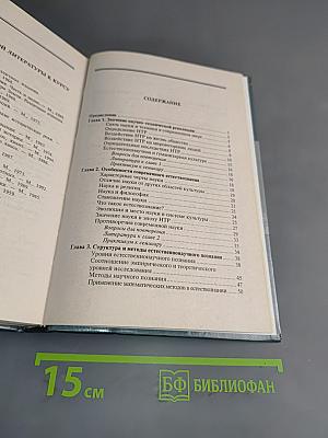 Концепции современного естествознания