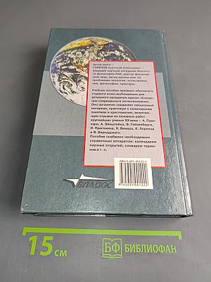 Концепции современного естествознания