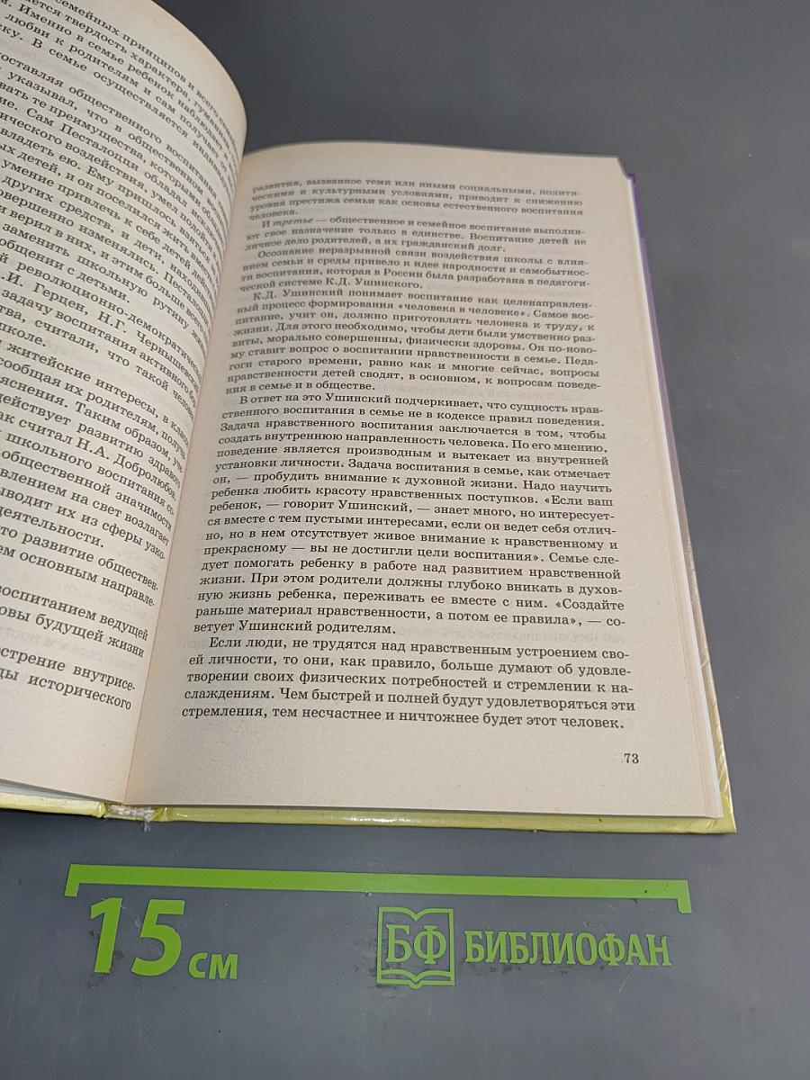 Социальная педагогика