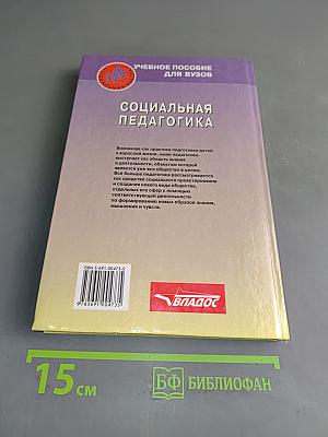 Социальная педагогика