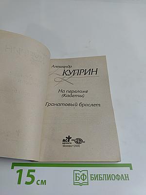 На переломе (Кадеты)