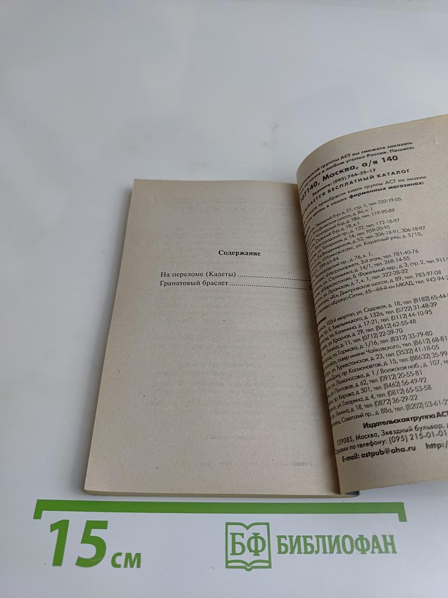 На переломе (Кадеты)