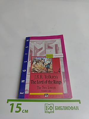 The Lord of the Rings. The Two Towers. Volume one