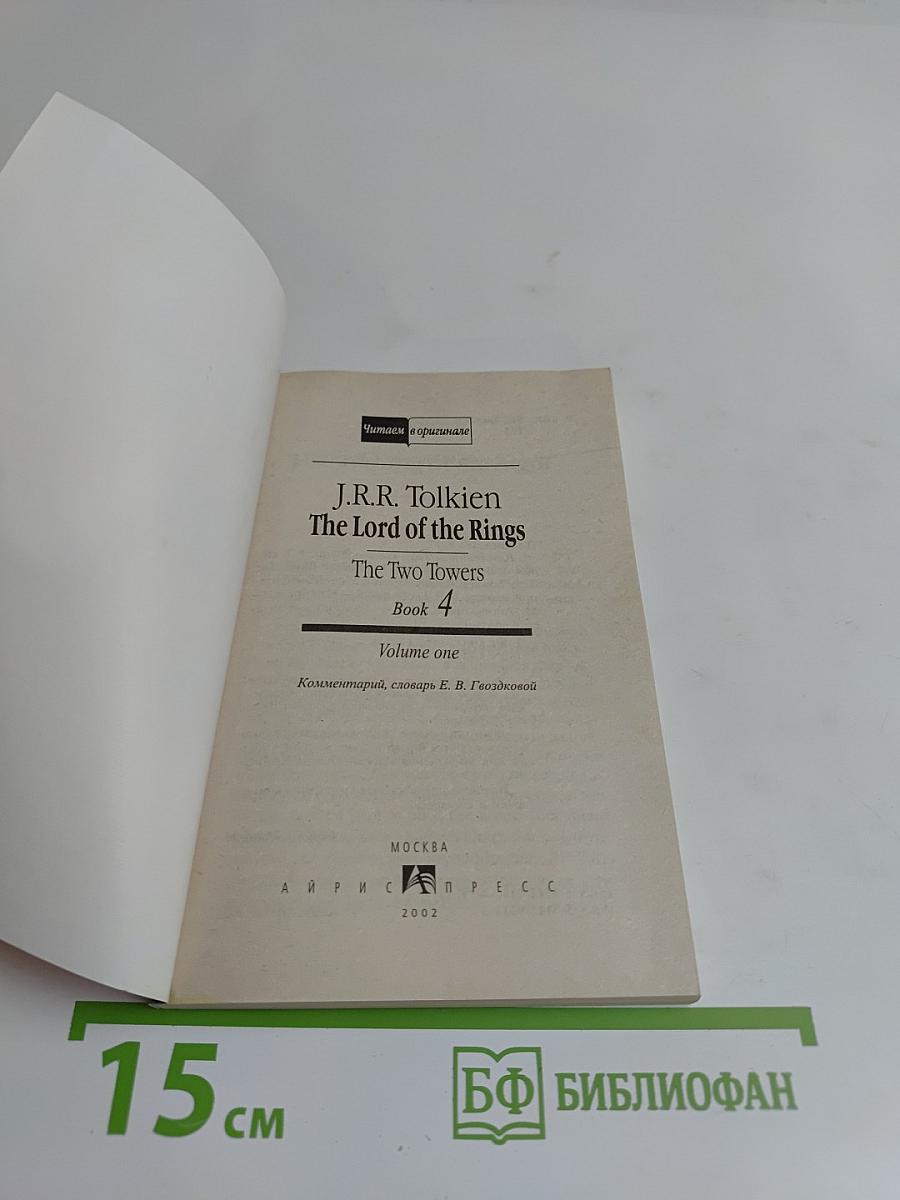 The Lord of the Rings. The Two Towers. Volume one