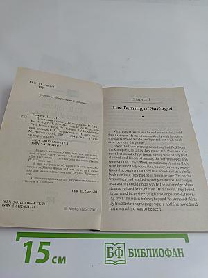 The Lord of the Rings. The Two Towers. Volume one
