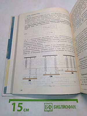 Физика и астрономия. Учебник для 7 класса
