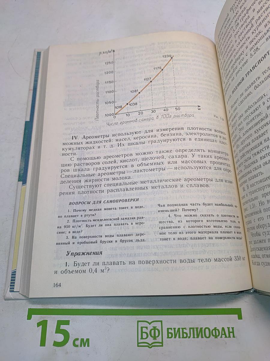 Физика и астрономия. Учебник для 7 класса