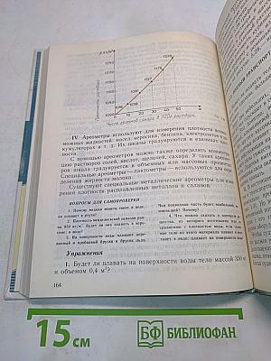 Физика и астрономия. Учебник для 7 класса