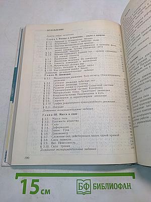 Физика и астрономия. Учебник для 7 класса