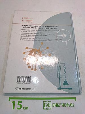 Физика и астрономия. Учебник для 7 класса