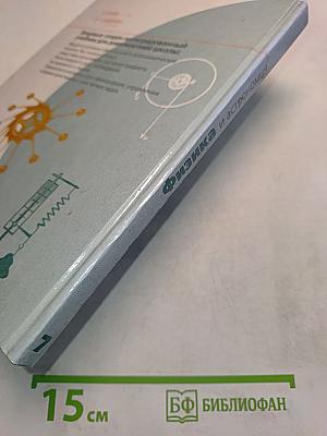 Физика и астрономия. Учебник для 7 класса
