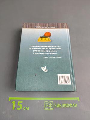Энциклопедия игр и развлечений