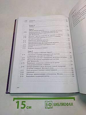 Химия 9. Учебник для учащихся 9 класса общеобразовательных учреждений