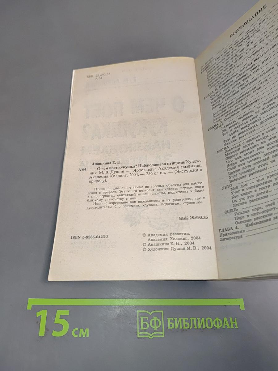О чем поет кукушка? Наблюдаем за птицами