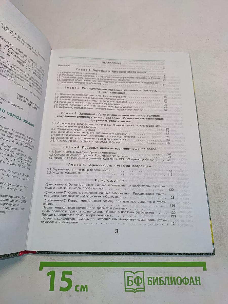 Основы медицинских знаний и здорового образа жизни. 10-11 классы