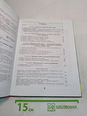 Основы медицинских знаний и здорового образа жизни. 10-11 классы