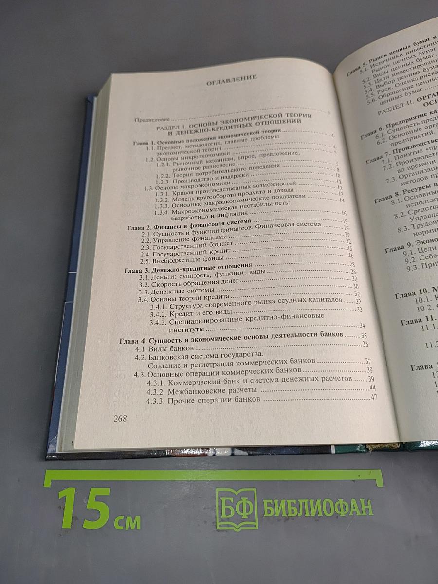Основы экономики и управления