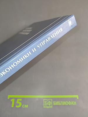 Основы экономики и управления